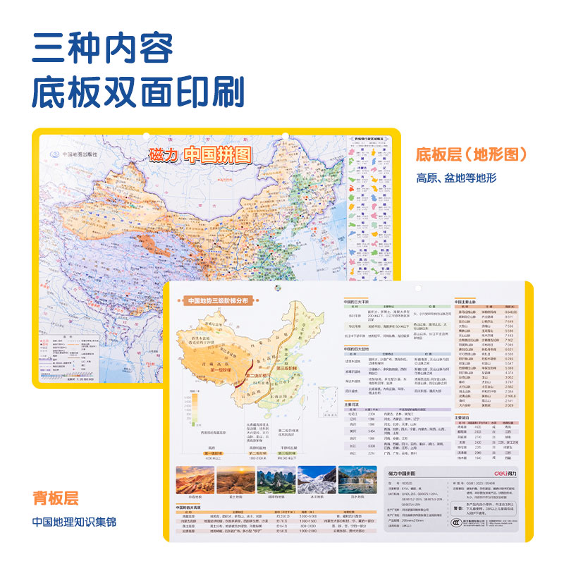 得（dé）力18052S磁力中國拚圖(藍)(套)