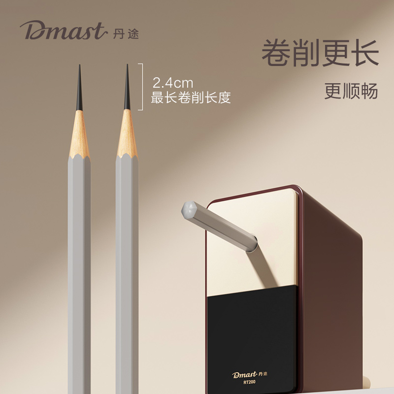 dmast丹（dān）途RT200_丹途（tú）素（sù）描削筆器(混（hún）)(盒)