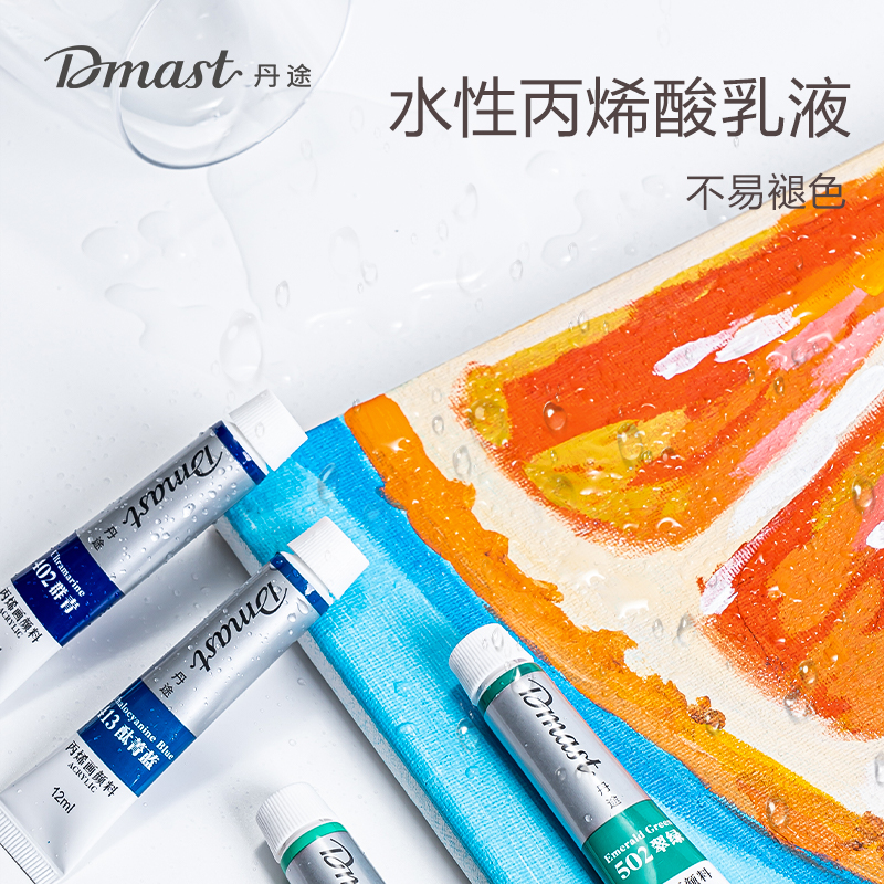 dmast丹途RA12-18_鋁塑管12ml丙烯畫顏料套裝(混)(18色/盒（hé）)