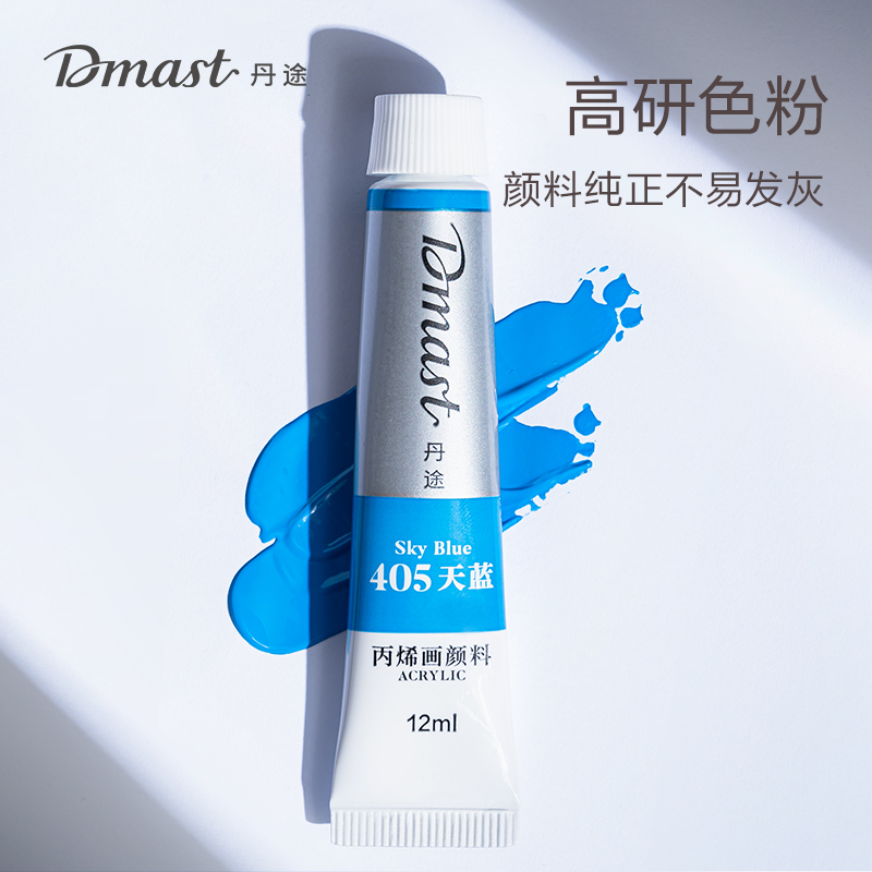 dmast丹途RA12-24_鋁塑管12ml丙烯畫（huà）顏料套裝(混)(24色/盒)