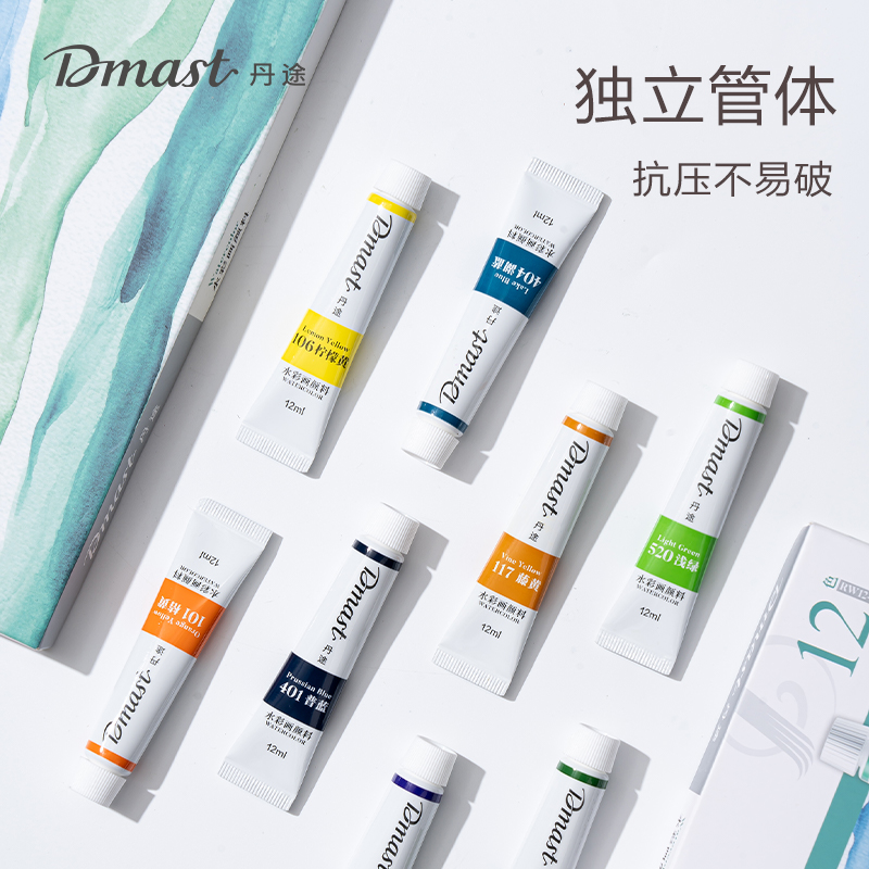 dmast丹途RW12-12_鋁塑管（guǎn）12ml水彩畫顏料套裝(混)(12色（sè）/盒)