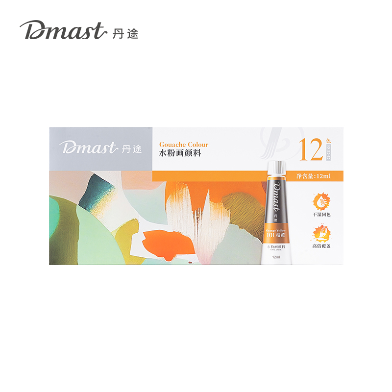 dmast丹途RG12-12_鋁塑管12ml水粉畫顏料套裝(混)(12色/盒)