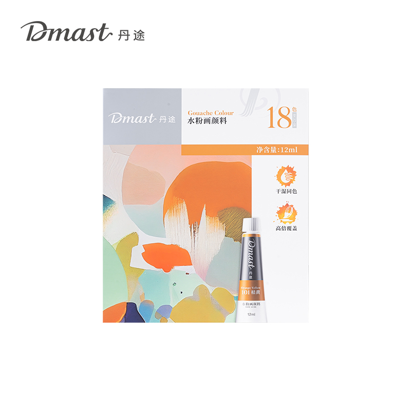 dmast丹途RG12-18_鋁塑管12ml水粉畫顏料套（tào）裝（zhuāng）(混)(18色/盒)