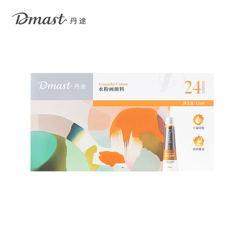 dmast丹途RG12-24_鋁塑管12ml水粉畫顏料套裝(混)(24色/盒)