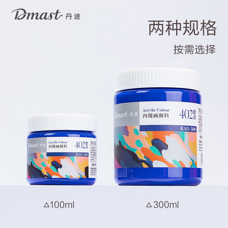 dmast丹途RA11-100_100ml罐裝（zhuāng）亮光丙烯顏料(108土黃)(罐)