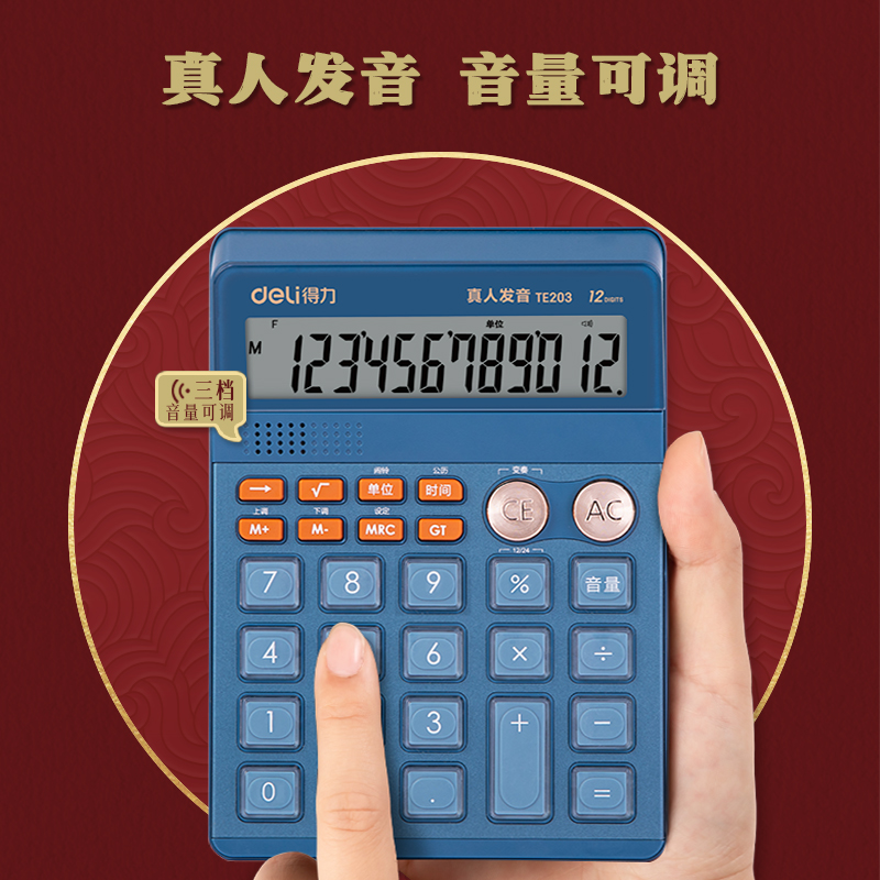 51fun吃瓜TE203語音計算器(藍)(台)