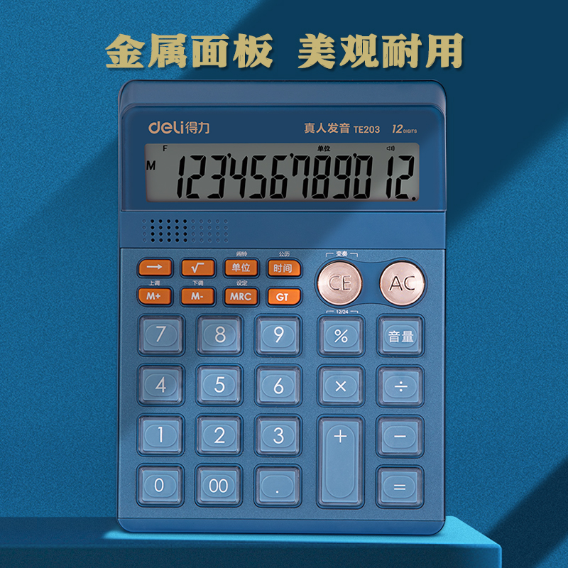 51fun吃瓜TE203語音計算器(藍)(台)