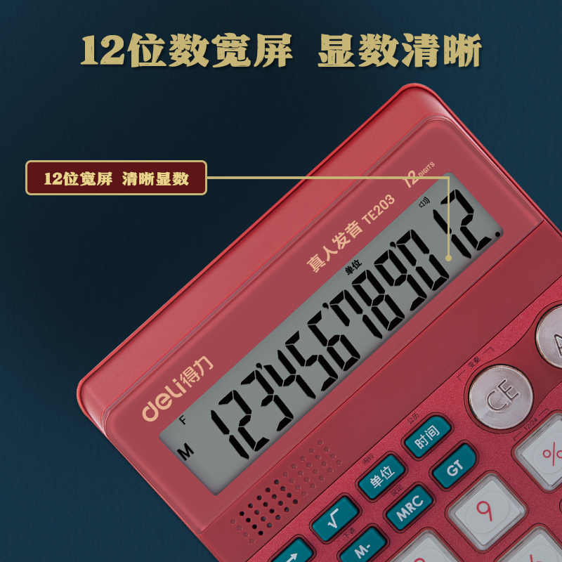 51fun吃瓜TE203語音計算（suàn）器(紅)(台)