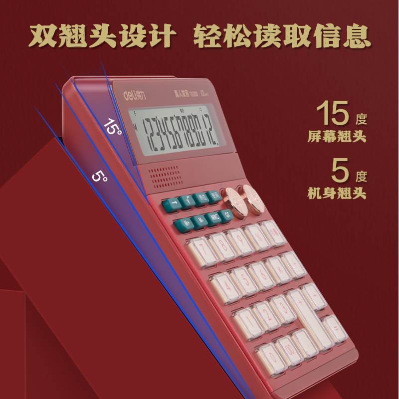 51fun吃瓜TE203語音計算器(紅)(台)