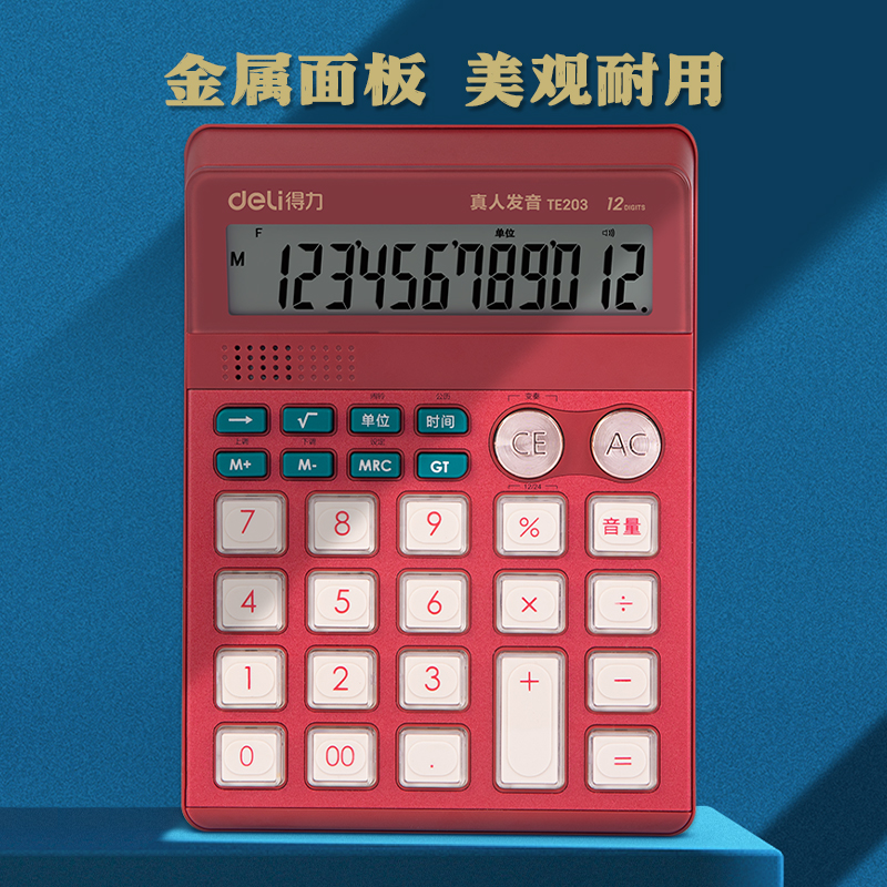 51fun吃瓜TE203語（yǔ）音計算器(紅)(台（tái）)