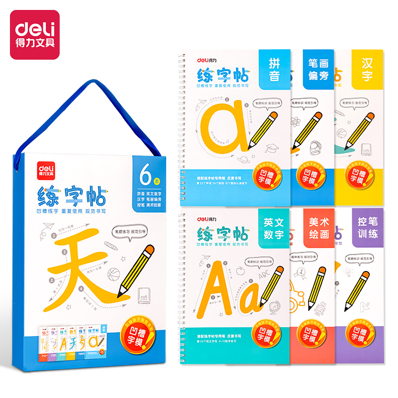 51fun吃瓜HW314凹槽練字帖套裝(混)(6本/套)