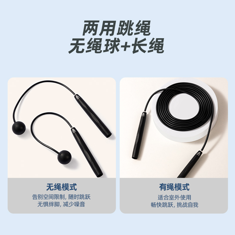 安格耐特FT116-1兩用（yòng）無繩跳繩(不計數)(含長繩)(黑)(根)
