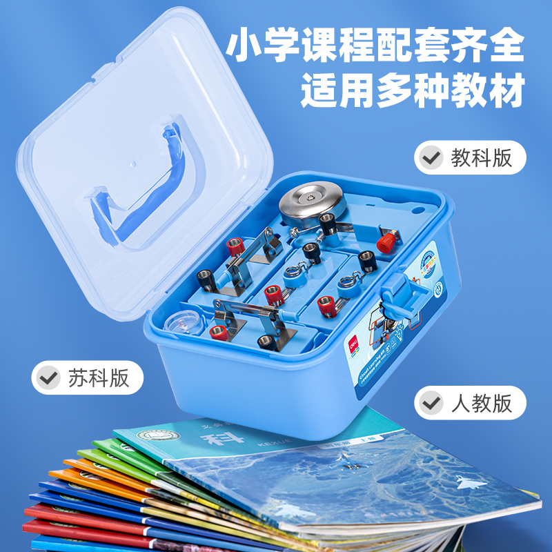 51fun吃瓜YX458學具（jù）小學電磁學實驗箱-進階款(藍)(箱)