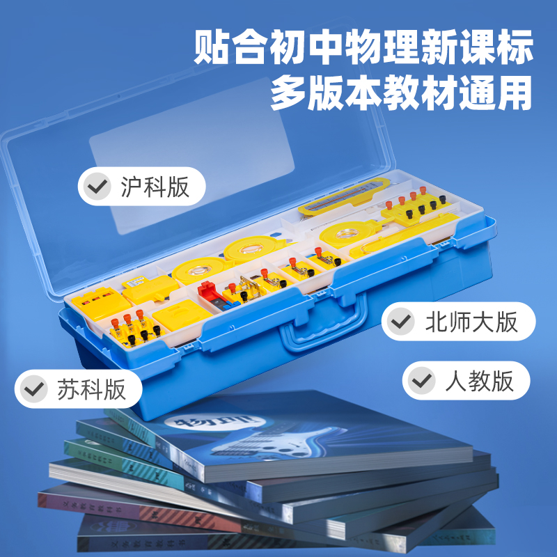 51fun吃瓜YX462學具初中物理必做實驗套裝-標準（zhǔn）款(黃)(套)
