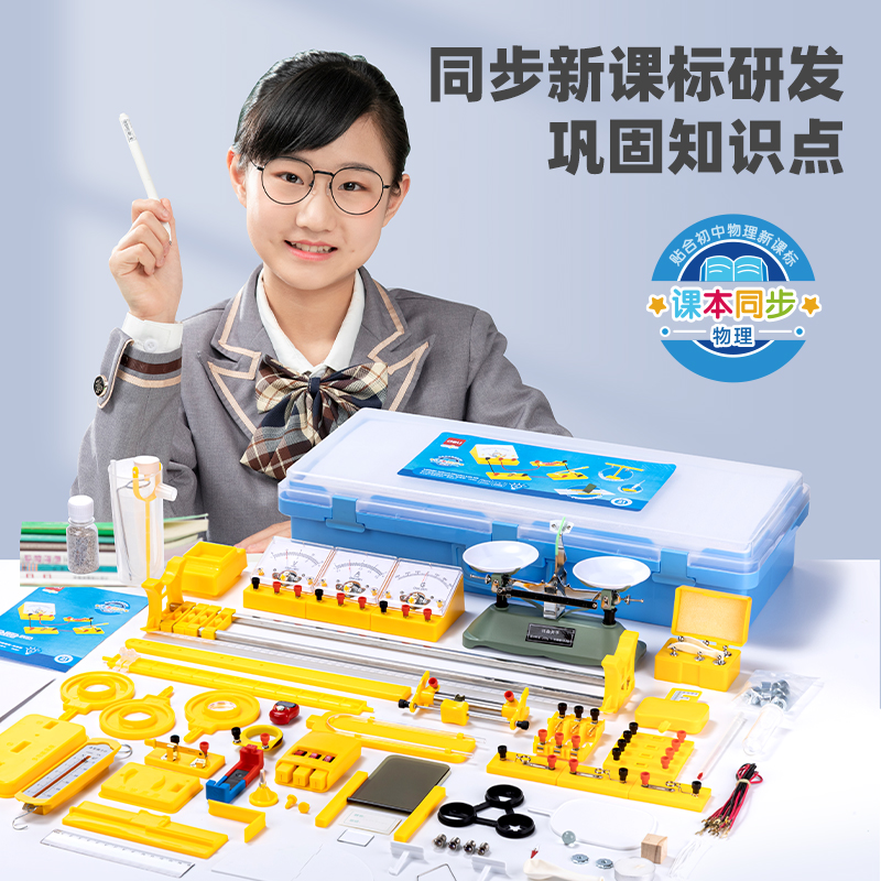 51fun吃瓜YX462學具（jù）初中物理必做實驗套裝-標準款(黃)(套)