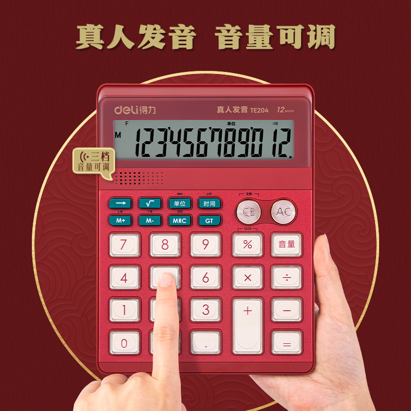 51fun吃瓜TE204語音計算器(紅色（sè）)(台)