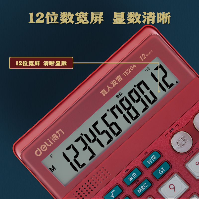 得（dé）力TE204語音計算器(紅（hóng）色)(台)