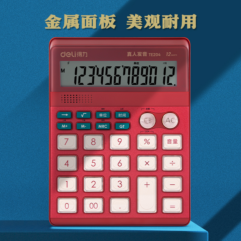 51fun吃瓜TE204語音計算器(紅色)(台)