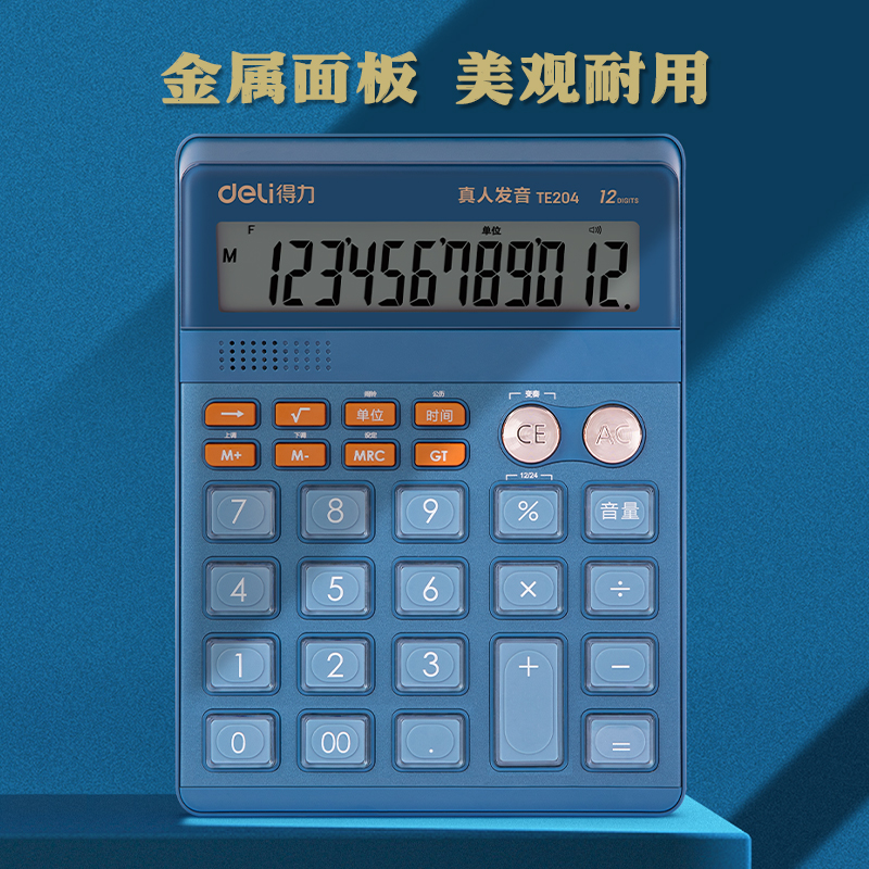 51fun吃瓜TE204語音計算器(藍（lán）色)(台)
