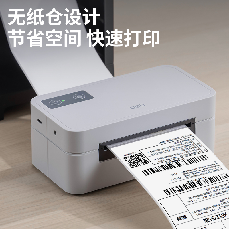 51fun吃瓜GE430-W藍（lán）牙電子麵單打印機(灰色)(台)