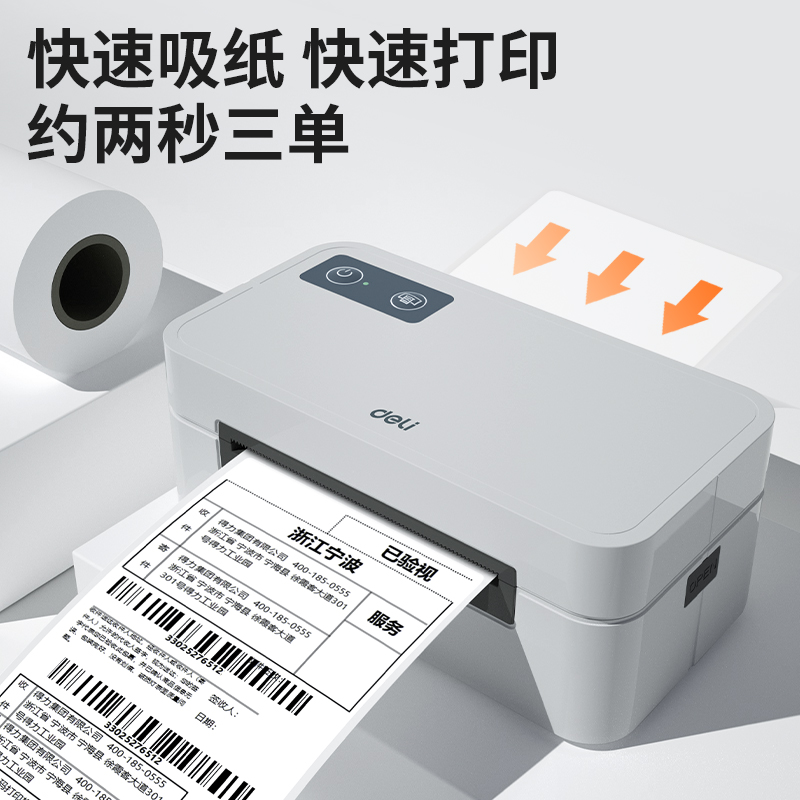 51fun吃瓜GE430-W藍牙電子麵單打印機（jī）(灰色)(台)