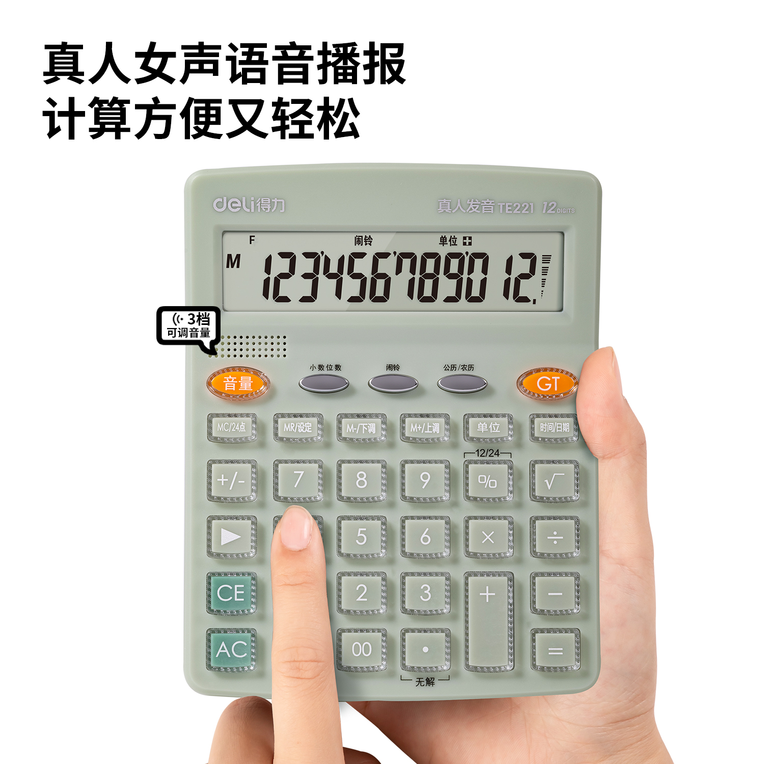 51fun吃瓜TE221語音計算（suàn）器(綠（lǜ）)(台（tái）)