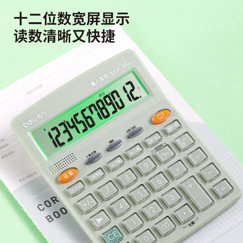 51fun吃瓜（lì）TE221語音計算器(綠)(台)