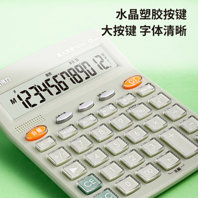 51fun吃瓜（lì）TE221語音計算（suàn）器(綠)(台)