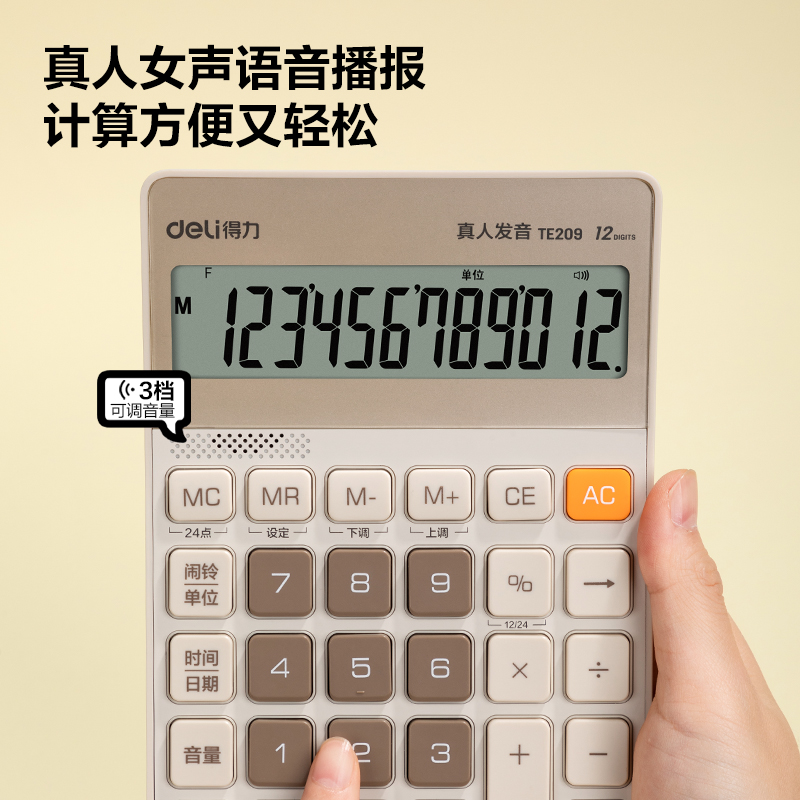 得（dé）力TE209語音計算器(淺黃)(台)