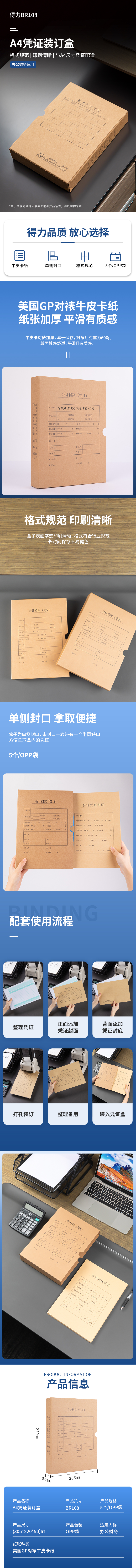 得（dé）力BR108A4豎版憑證（zhèng）盒（hé）（5個裝）(混)(袋)