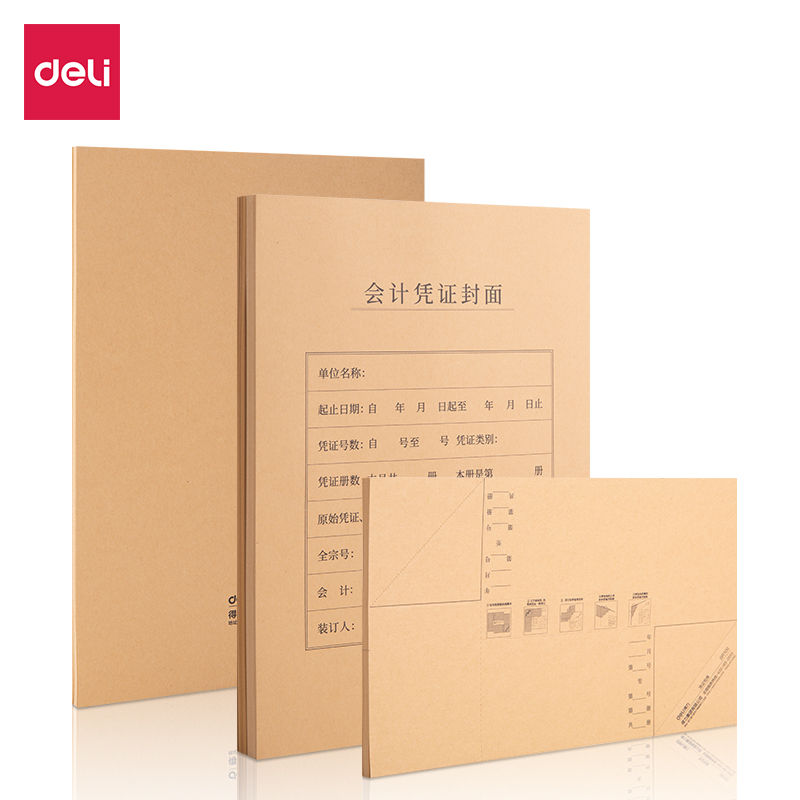 得（dé）力BR113A4豎版憑證封麵套裝（50個（gè）裝）(混)(袋)