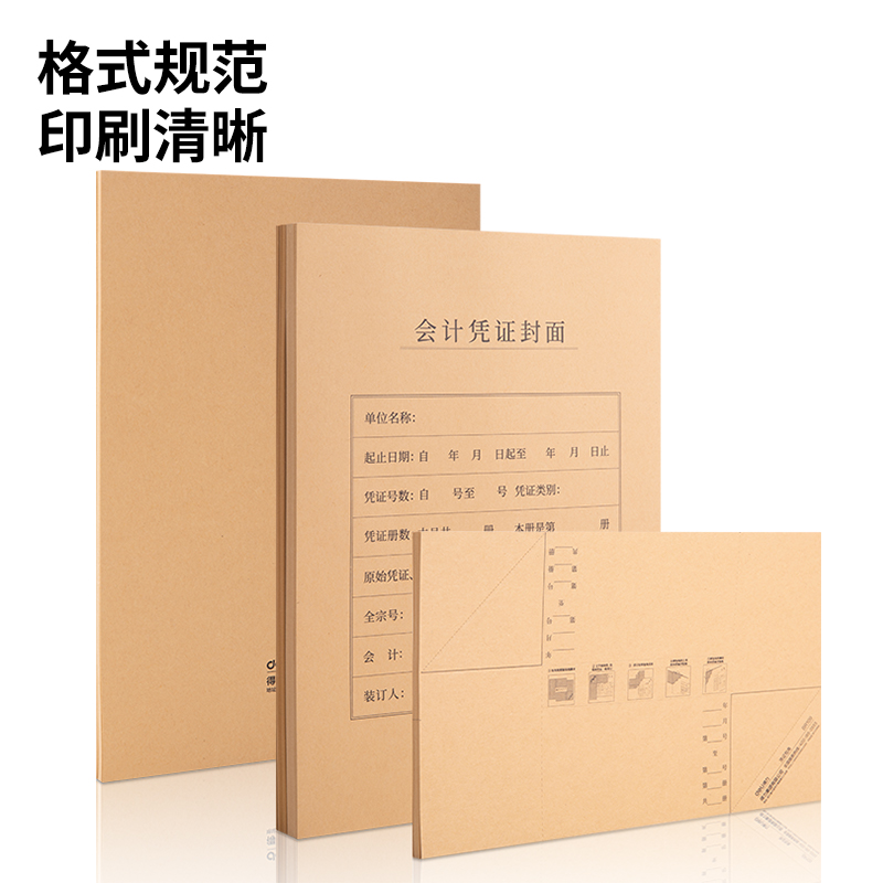 51fun吃瓜BR113A4豎版憑證封麵套裝（50個裝）(混（hún）)(袋)