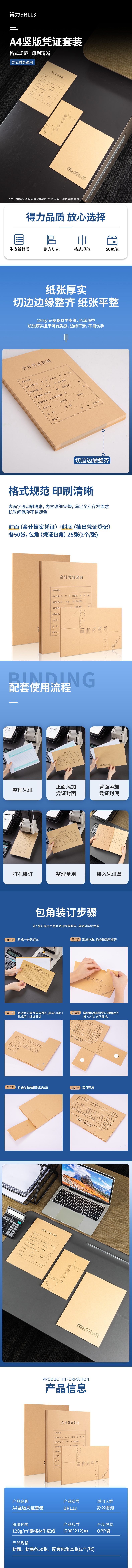 得（dé）力BR113A4豎版憑證封麵套裝（zhuāng）（50個裝（zhuāng））(混)(袋)