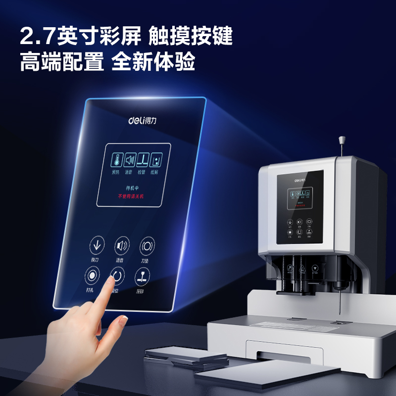 得（dé）力T508自動財務裝訂機(白)(台)