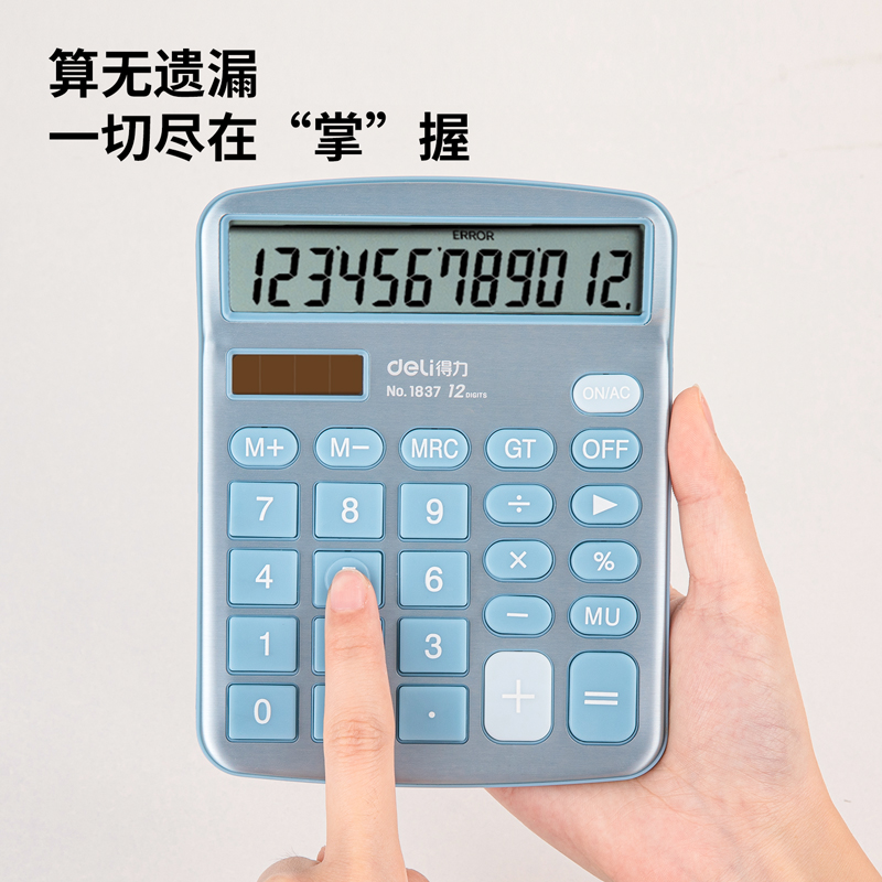 51fun吃瓜1837桌麵（miàn）計（jì）算器（qì）(淺藍)(台)