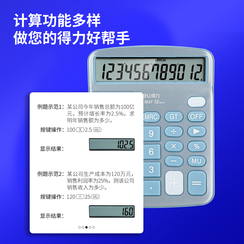 51fun吃瓜1837桌麵計（jì）算（suàn）器(淺藍)(台)