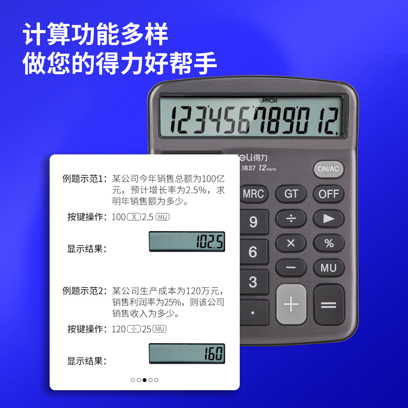 51fun吃瓜1837桌麵計算器(深灰（huī）)(台)