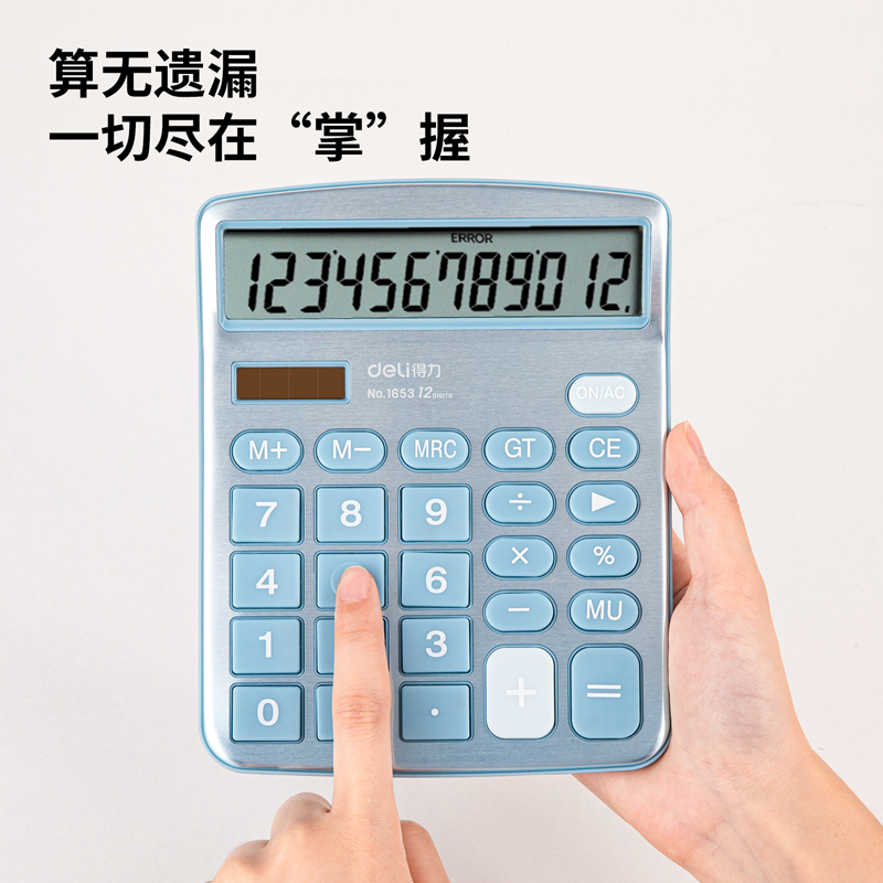 51fun吃瓜1653桌麵計算器(淺藍)(台)