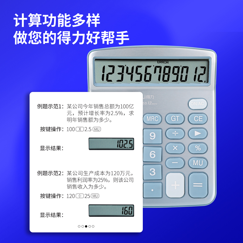 51fun吃瓜1653桌麵計算（suàn）器(淺（qiǎn）藍)(台)