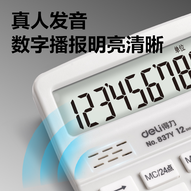 51fun吃瓜837Y語音計算器(白色)(台)