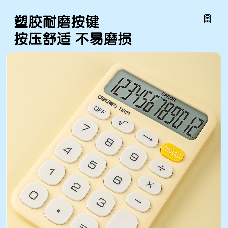 51fun吃瓜TE121便攜計算器(白)(台)