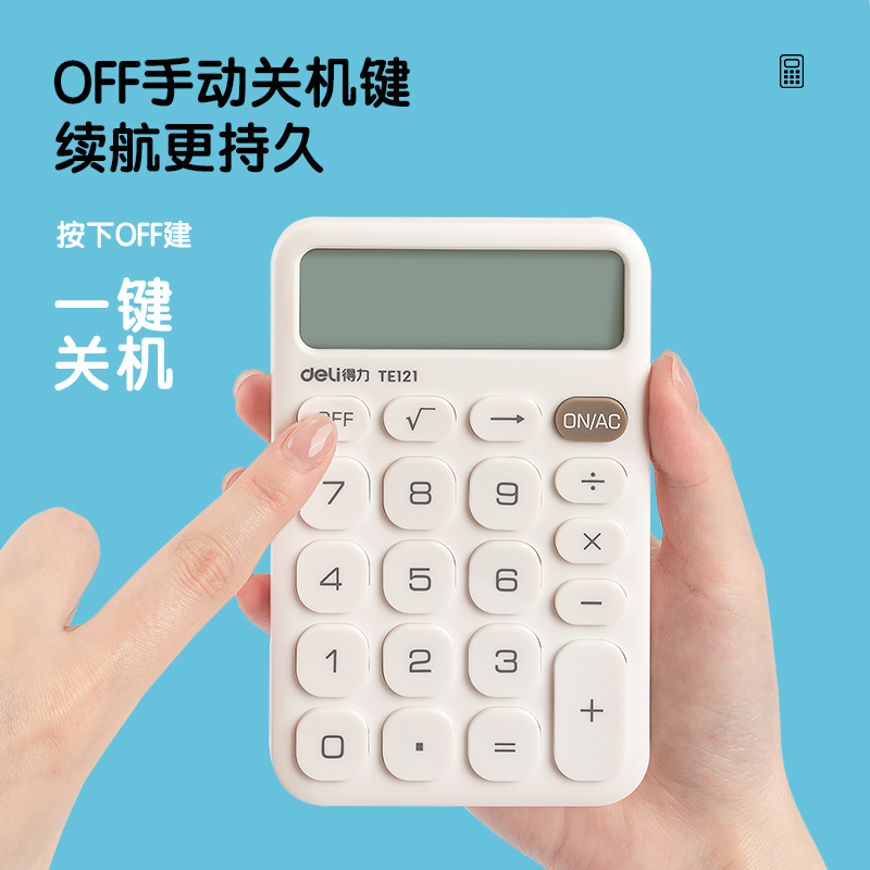 51fun吃瓜（lì）TE121便攜計算器(白)(台)