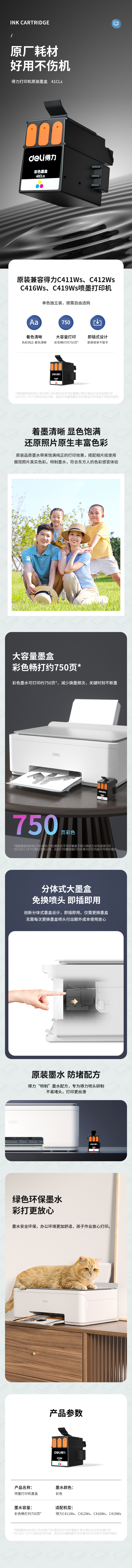 得（dé）力（lì）41CLs彩（cǎi）色墨盒(彩色)(盒)