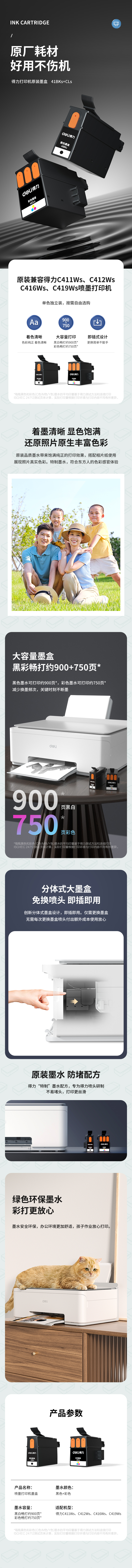 得（dé）力41BKs+41CLs黑彩墨盒套（tào）裝(黑+彩)(盒)