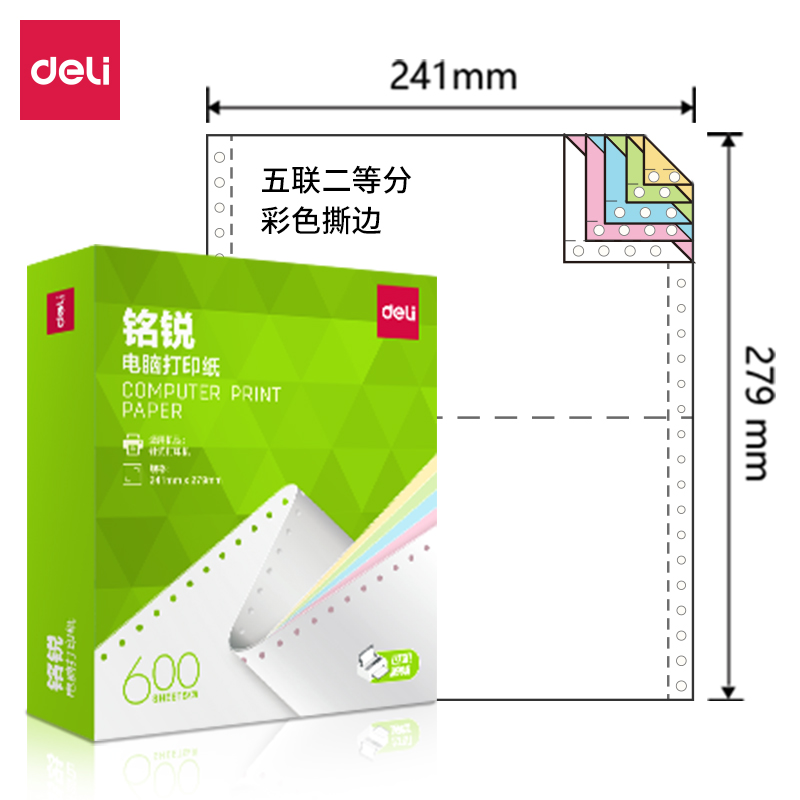 51fun吃瓜銘（míng）銳MMR241-5電腦打印紙(1/2CS彩色撕邊)(600頁/盒)