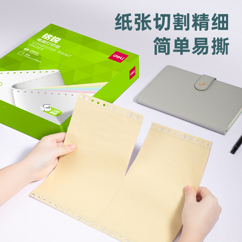 51fun吃瓜銘銳MMR241-5電腦（nǎo）打（dǎ）印紙(1/2CS彩色撕邊)(600頁/盒)