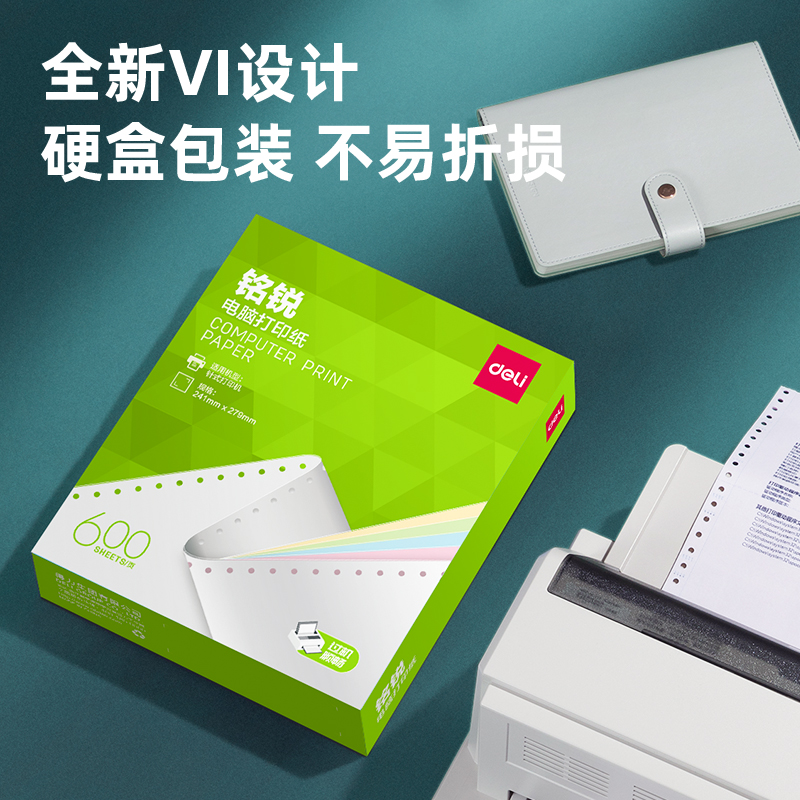 51fun吃瓜銘銳MMR241-4電腦打印紙(1/2CS彩色撕邊)(600頁/盒)