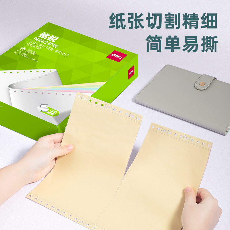 得（dé）力銘銳MMR241-3電腦打印紙(1/2CS彩色撕邊)(600頁/盒)