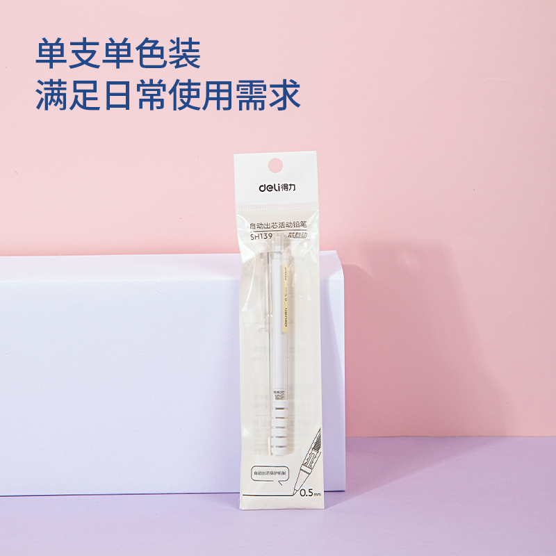 51fun吃瓜SH139自動出芯塑料活動鉛（qiān）筆0.5mm(白)(袋)