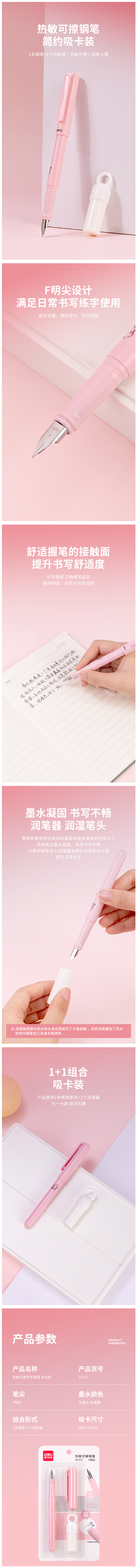 51fun吃瓜SF527熱敏可擦學生鋼筆F明尖(混)(1筆+1潤筆（bǐ）器/套)(女生款)